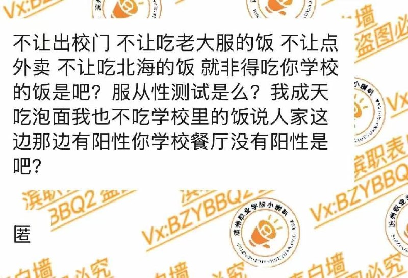 网友投稿：滨州职业学院诺如病毒后续，学校排污水池因多日连续下雨，导致雨水倒灌，致使蓄水池被污染，学校强行压制消息试图将责任甩锅给学校食堂商户，不允许学生在此食堂就餐，进出刷脸登记