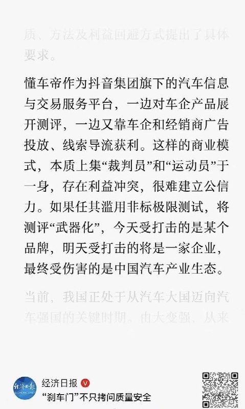 10月17日，《经济日报》发文《“刹车门”不只拷问质量安全》