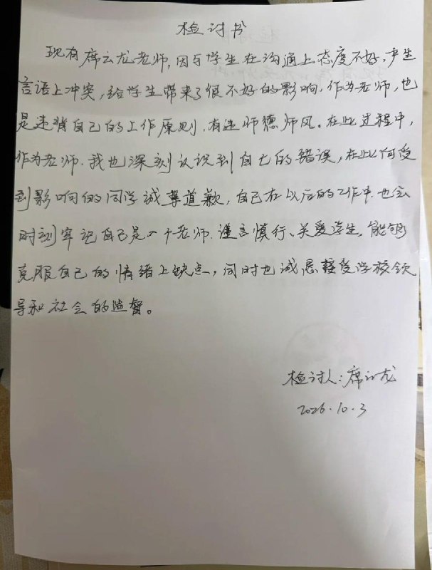 网友投稿，10月3日，江苏省宿迁市沭阳县修远中学，一名学生因此前向教育局匿名投诉该校国庆仅放假1天，被该校一名老师电话威胁“不要念书了”，“高三了，你还想不想念？”此后该教师被学校通报批评并做出书面检讨
