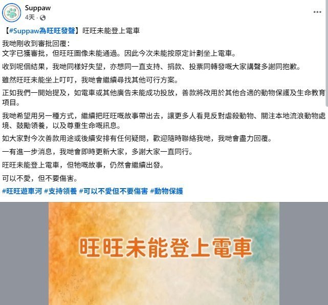 【广东揭阳小狗旺旺】7月22日，香港民间发起的“旺旺游车河”电车广告计划宣布受阻该项目原计划于今年8月在香港电车车身投放广告，讲述广东揭阳流浪犬“旺旺”及幼犬遭虐杀事件，并以“可以不爱，但不要伤害”为宣传语，呼吁社会关注动物虐待和生命教育
