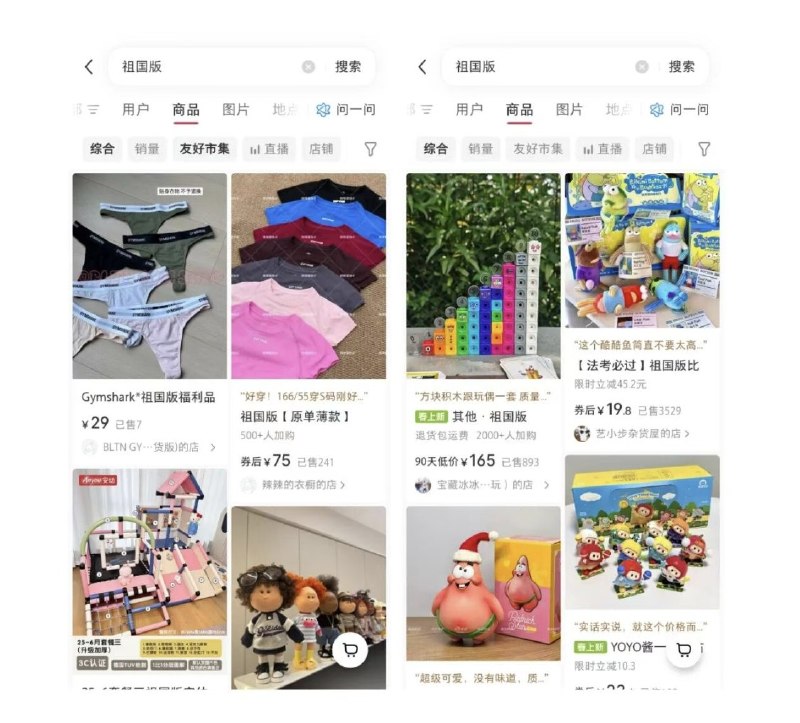 近日，国内一些商家为了规避“假货”“仿冒”“盗版”等敏感字眼，于是婉转使用这个看似爱国实则荒诞的词汇，将盗版山寨包装成“国产复刻”，以减少灰色交易风险