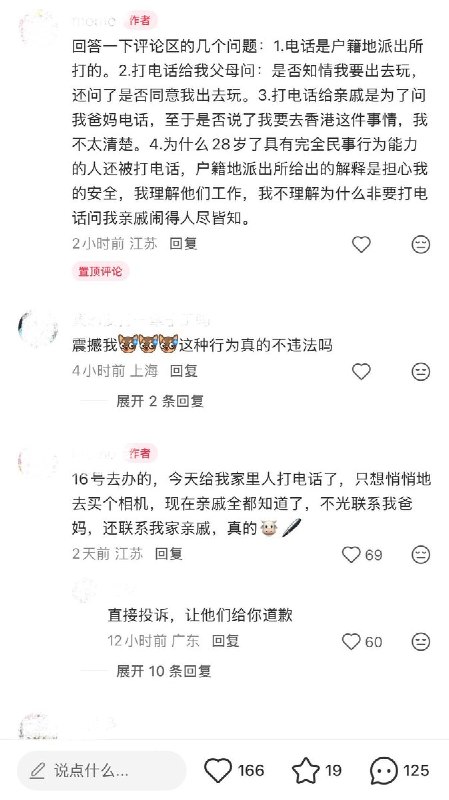 9月18日，一名28周岁、有稳定工作和收入的网友发帖表达不解，称自己只是打算前往中国香港购买相机，但在异地办理港澳通行证时，户籍地派出所却打电话给其父母甚至亲戚进行核实与询问