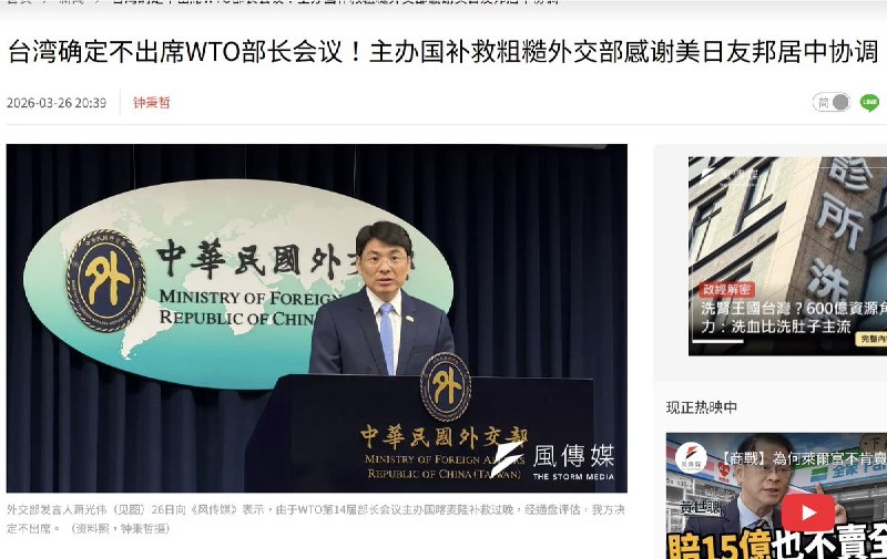 3月26日，台媒《风传媒》报道：世界贸易组织（WTO）第14届部长会议今（26）日于非洲国家喀麦隆登场，中华民国外交部上周说明：喀麦隆在发给台湾的鉴证文件中，将台湾称为“中国台湾省”拟矮化名列示，致使我国将在入会25年来，首度被迫缺席WTO部长会议； 外交部长林佳龙日前透露，喀麦隆有提补救，但仍有问题，我方已抗议