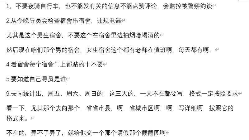 网友投稿：在河南“夜骑开封”活动一周年之际，某河南高校向学生发出通知：严禁夜间骑行，同时禁止在社交媒体上发布相关信息、点赞或评论