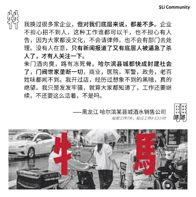 牛马.icu 投稿我换过很多家企业，但对我们底层来说，都差不多