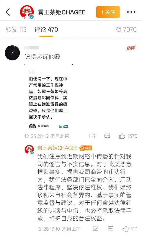 此前，马督公此前提出“霸王茶姬咖啡因过量，堪比准毒品”的言论被当作典型案例严肃处理
