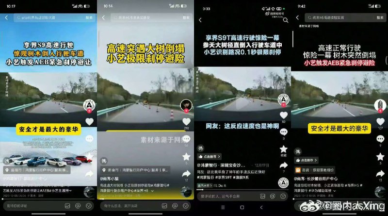 近日，有网友发现，华为鸿蒙智行部分官方门店在宣传内容中，疑似使用剪辑拼接方式，将小米汽车AEB（自动紧急制动）生效视频替换为自家车型进行展示，并通过官方账号转发扩散