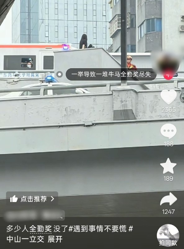 欲轻生者被讽“全勤奖终结者”6月29日，广州一名黑衣女子爬上中山一立交桥，疑似欲轻生，导致周边道路出现交通拥堵