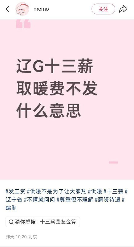 2月22日，辽宁省锦州市，一名体制内员工发帖称：辽G十三薪取暖费不发，什么意思？并表示2025年的现在还没发，评论区不少体制内的网友表示自己也遇到了类似的情况