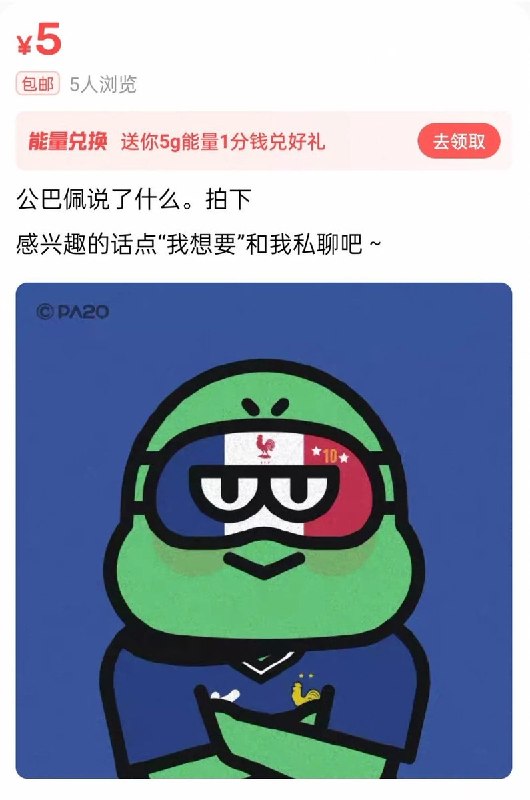 近日，有多名网友在“咸鱼”App售卖姆巴佩“原话”