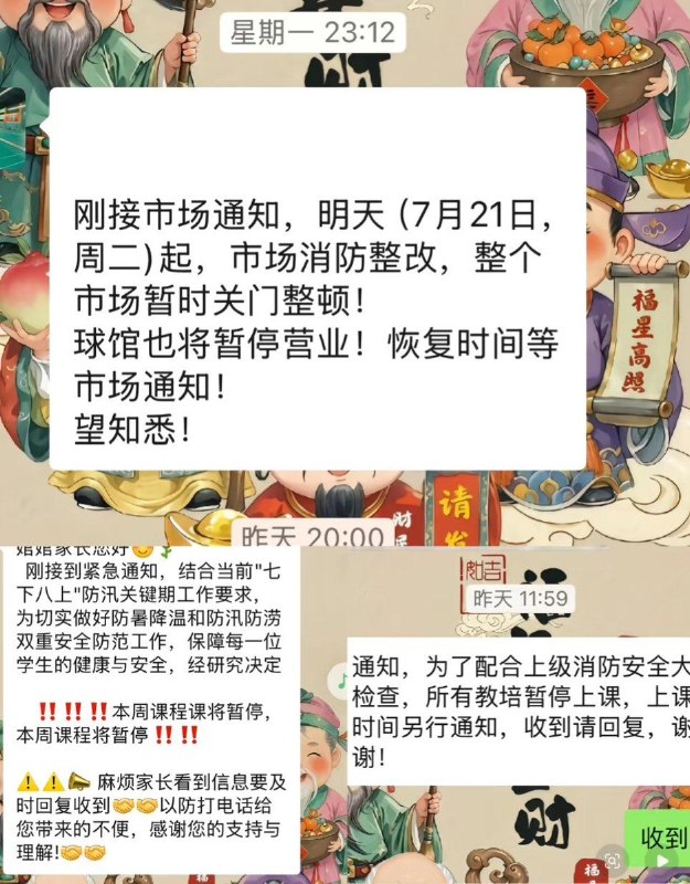 7月23日，河南郑州多名商户在社交平台反映，郑州多个专业市场近期集中接到停业整顿通知，涉及花卉、汽配、纺织、食品及菜市场等多个行业