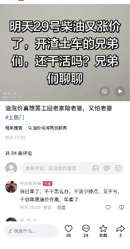 网友解释中国为什么出现“柴油荒”10月28日，全国各地网友反映柴油限量甚至直接加不到柴油，业内网友分析了其中的原因