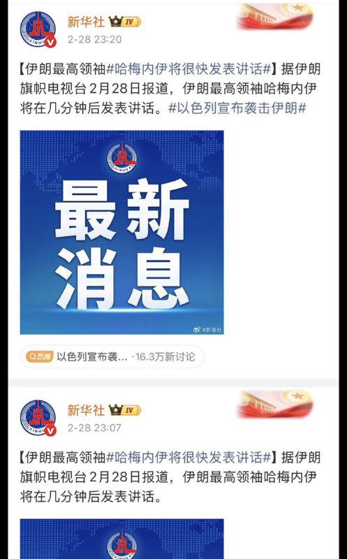 新华社：“我和我最后的倔强”查看原文📝 引用推文:突发！特朗普在truth social上 确认了哈梅内伊的死讯查看引用原文