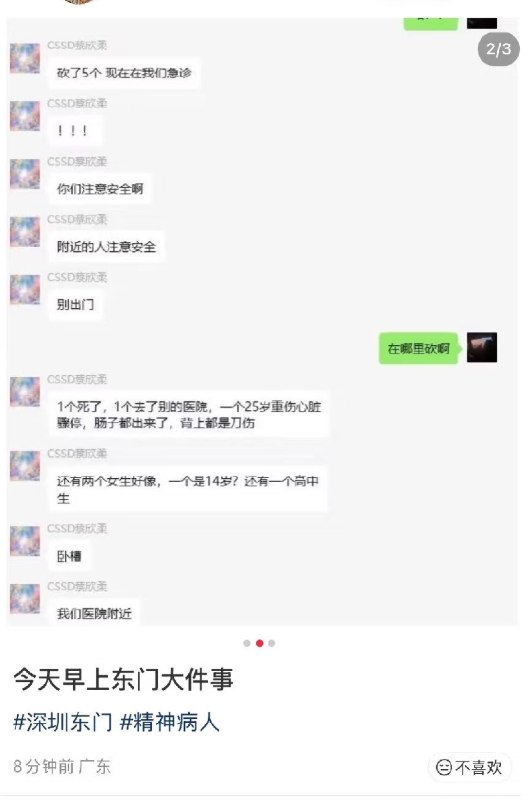 就在同一天，3月26日上午，网传深圳罗湖东门附近也发生了一起针对小学生的袭击行为查看原文📝 引用推文:3月26日晚，深圳龙岗区龙城街道附近发生一起持刀捅人事件