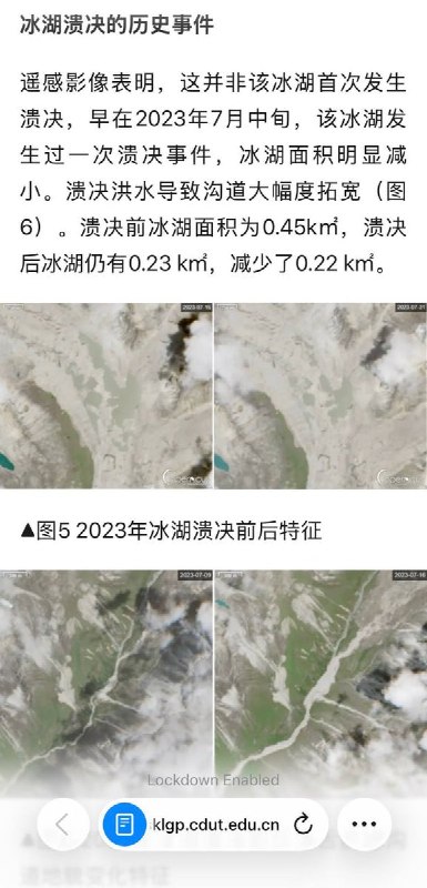 吉隆口岸上游冰湖溃决曾多次发生2025年7月11日，成都理工大学曾发布《2025年西藏吉隆口岸“7.8”冰湖溃决洪水事件简述》