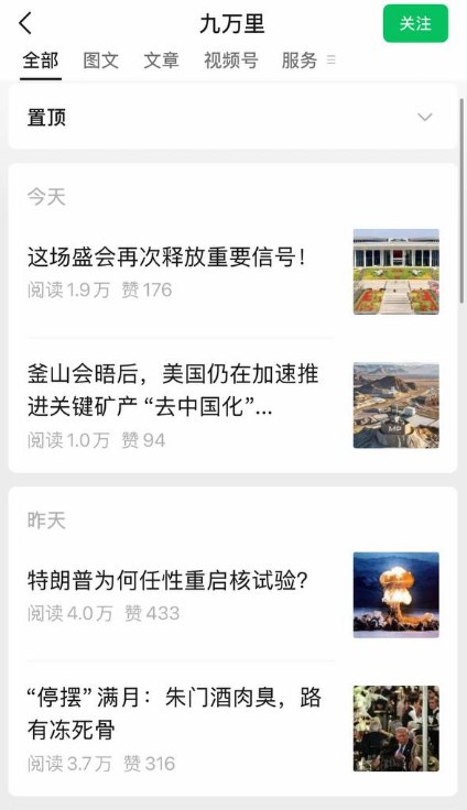 网友投稿：广西某国有企业无端强制全体员工关注微信公众号《九万里》