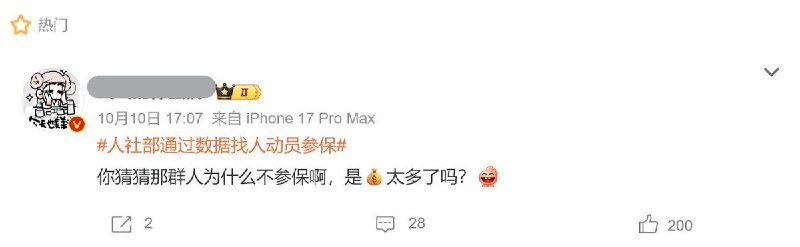 还有一些人没有参保，这些人到底在哪儿？要把人找到，动员参保10月10日，人社部副部长李忠在国新办新闻发布会上表示，将通过政策优化、“数据找人”等措施扩大参保范围，力争“十五五”时期基本养老保险参保率稳定在95%以上
