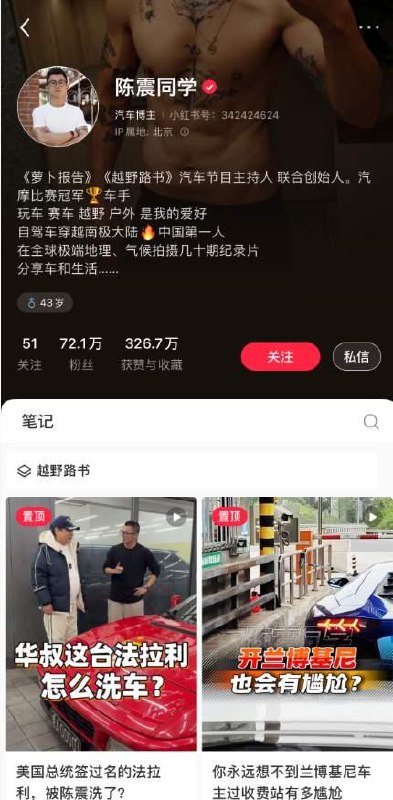 近日，据国内媒体报道，车评人@陈震同学的小红书、B站等平台账号恢复正常，没有违规、封禁等标识，账号的关注、留言等功能也恢复正常