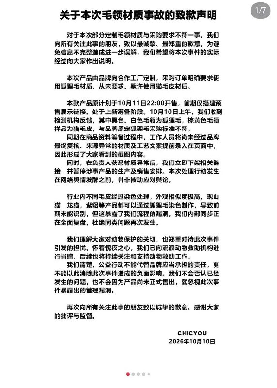 200万粉丝女装店标注“狸花猫背部毛皮”10月10日，拥有200多万粉丝的淘宝女装店CHICYOU被网友发现，毛领商品页标注“100%狸花猫猫毛皮”，工艺介绍写明使用狸花猫背部毛皮，还描述“本色不染色”“底绒密实”