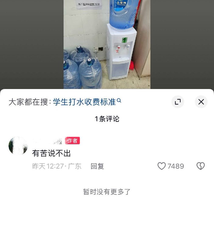 有苦说不出9月5日，有网友发布一张照片，显示某高中办公室饮水机旁张贴着一张提示告示，内容为：“学生在办公室打水，抓1扣班级德育10分