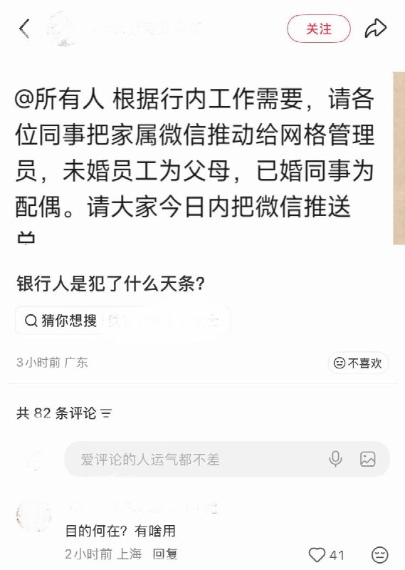 10月19日，有广东银行员工发帖曝光，银行内部要求员工提交家属微信等个人信息给“网格管理员”
