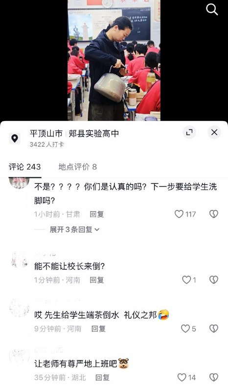 10月21日，河南平顶山郏县实验高中官方账号发布一则宣传视频，要求多名教师在课间提着大水壶在教室里逐一给学生倒水打水，并配文“一杯热茶，暖人心脾”