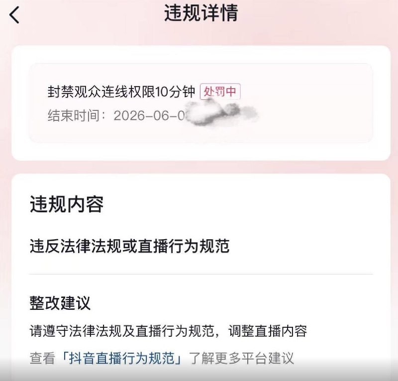 网友投稿：老师您好，我是一名墙内抖音高消费高等级用户