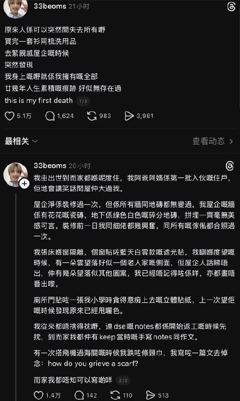 香港火灾死难者家属发文：“原来人是可以突然间失去所有东西的刚买完一套衣服和梳洗用品在去亲戚家的路上突然发现我身上的东西就是我拥有的全部二十几年人生累积的痕迹仿佛从未存在过this is my first death”查看原文📝 引用推文:11月26日，据明报新闻网消息，香港大埔宏福苑发生五级大火