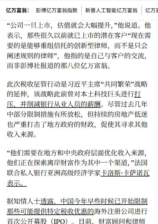 彭博：丁磊、黄峥等8名富豪的1402亿美元离岸持股或受追税影响10月20日，彭博社报道，8名中国富豪通过离岸信托持有的上市公司股份合计价值约1402亿美元，可能受到中国海外追税行动影响
