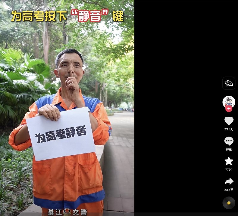 抖音“为高考静音”视频引发白纸联想，评论区遭管控近日，抖音上几条“为高考静音”的宣传视频引发网友联想和讨论