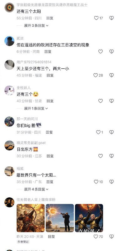 3月1日，网友用AI生成一段导弹射向太阳的视频，并配文：“天上只有一个太阳”评论区网友们纷纷表示：“地球上还有三个太阳连在一起 (指中国、俄罗斯、朝鲜)” “北京欢迎你”  “特朗普，我这里很热”目前该视频已被删除