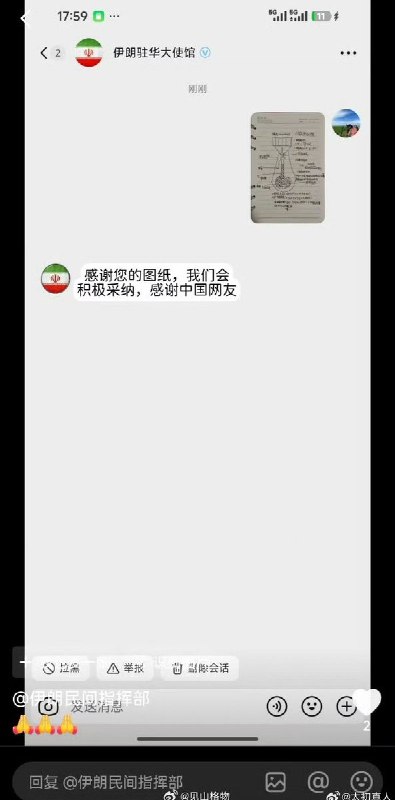 近日，一名网友画了一张导弹的图片，发送给伊朗驻华大使馆，然后真的收到回应了