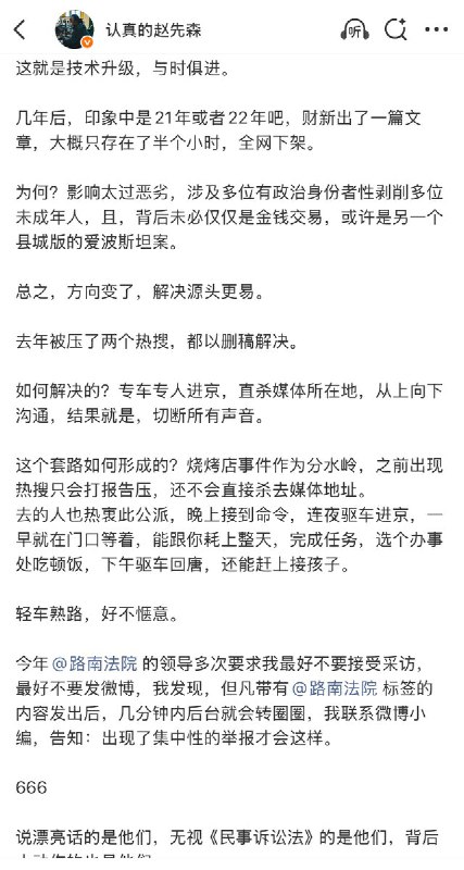 2月10日，一名博主讲述 “唐山市十年前和十年后是如何处理新闻舆情“ 的：十年前，粗暴简单，记者来了，专车，专门的酒店包间，当然不是公款，饭前会着重说明这顿饭是私人自掏腰包