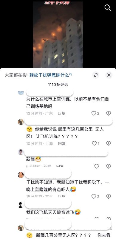 “干扰啥不知道，我就知道干扰我睡觉了”9月16日晚，甘肃省定西市陇西县居民发现城区上空疑似中国空军进行夜间训练，批量释放干扰弹，网友评论：我不明白为什么会在居民区投放