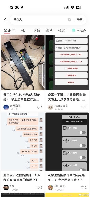 近日，据网友反映，一国产品牌智能插排疑因后台遭黑客攻击导致断电无法使用，多名养鱼爱好者受到影响