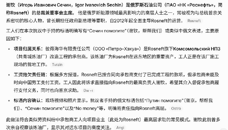 中国工人们在俄罗斯游行时喊话的“谢钦”，是俄罗斯能源寡头，与普京关系密切
