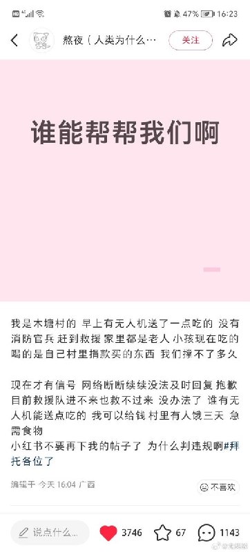 【广西横州洪水】广西横州木塘村求助：村民称有人三天没吃东西，救援电话打了两天仍无人进入7月8日16时，广西南宁市横州市六景镇木塘村一名小红书网友发帖求助称，洪水导致村庄交通和通信受阻，村内有大量老人、儿童被困，外部救援和物资难以进入