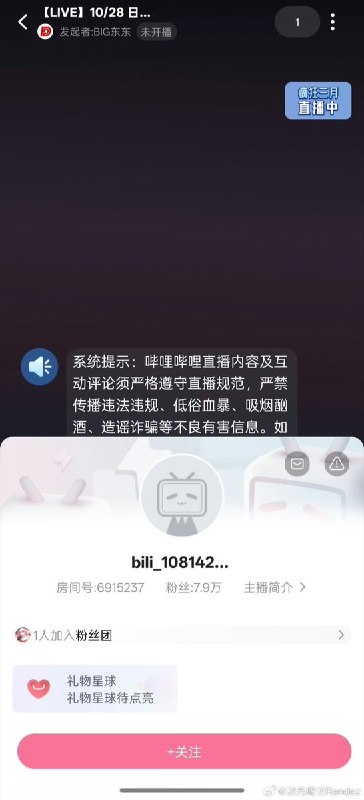 3月21日，科技博主“BiGDONGDONG”发朋友圈称，其运营了10年的B站账号被无故永久封禁，并且无法解封