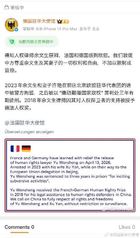 4月15日，德国驻华大使馆微博账号 发文声援余文生律师，结果博文一直在审核中，迟迟发不出去