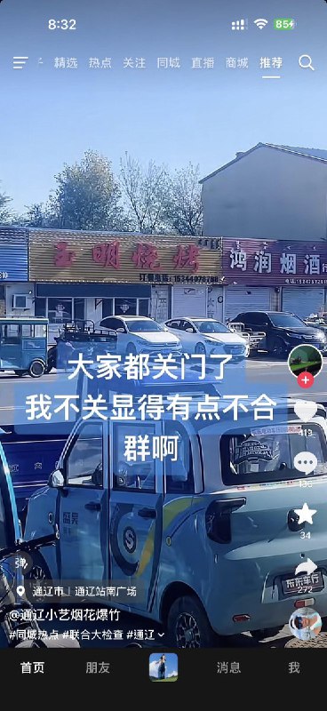 近日，内蒙古通辽市，市场管理局联合大检查，导致很多商户因为惧怕被罚款，纷纷关门歇业