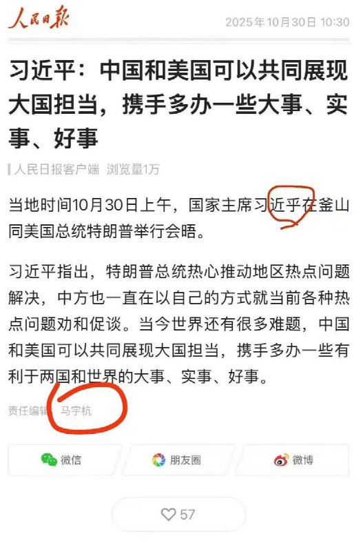 习近乎不是习近平10月30日，人民日报在有关习川会的报道中，打错了习近平的名字