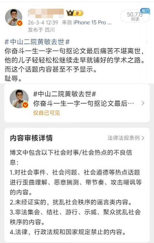 3月4日，有网友发帖悼念受害学生黄敏博士