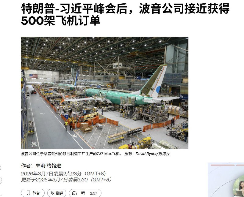 3月7日，彭博社报道，习近平送给特朗普的访华大礼包：约500架波音737MAX客机
