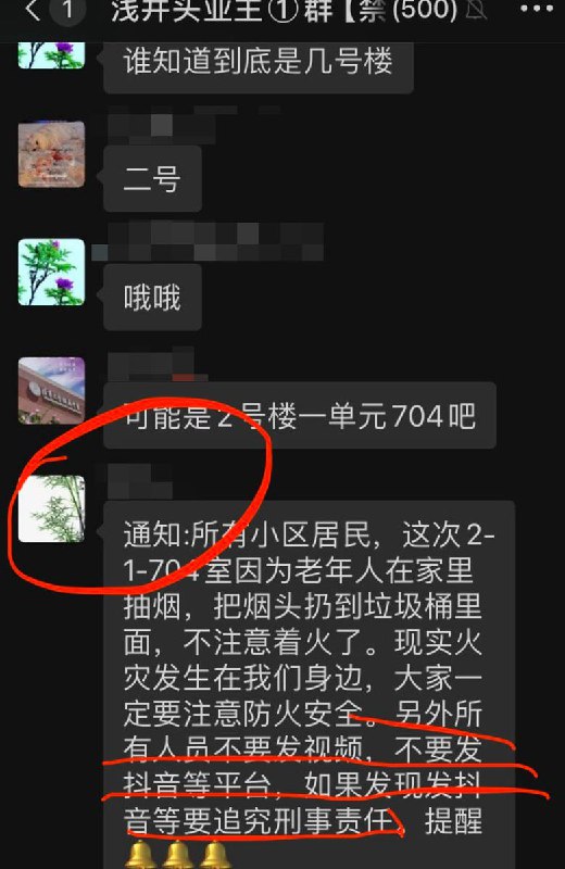 近日，河南省洛阳市浅井头小区，小区失火视频被村民发到网上后，村民就被网格员和村委书记威胁追究刑事责任