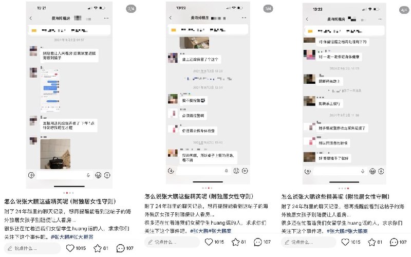 近日，公众号《没药花园》报道，张大鹏曾对女同事下药后拍照，被女同事丈夫通过公寓摄像头目睹了全过程