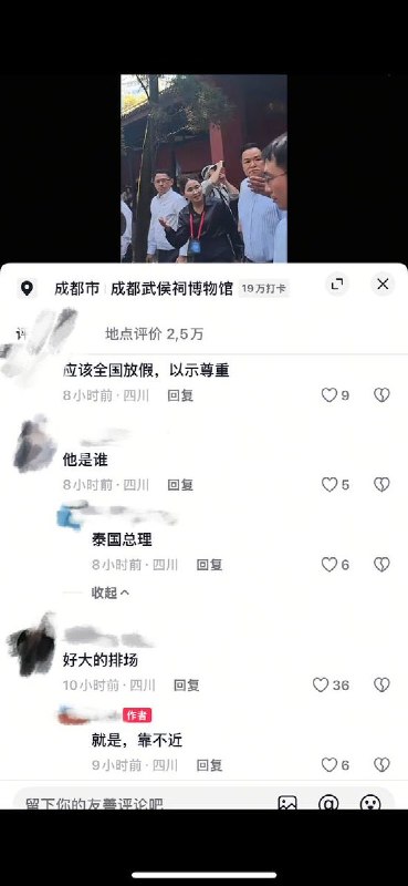 7月18日，泰国总理出现在四川成都武侯祠博物馆，引发到处封路管控