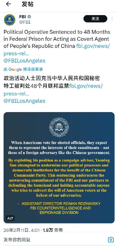 2月9日，美国司法部称，一名居住在加州的政治行动者 Yaoning “Mike” Sun 因违反《外国代理人登记法》，在美国担任中华人民共和国秘密代理人并推动亲中政治活动，于 2 月 9 日被联邦法院判处 48 个月监禁
