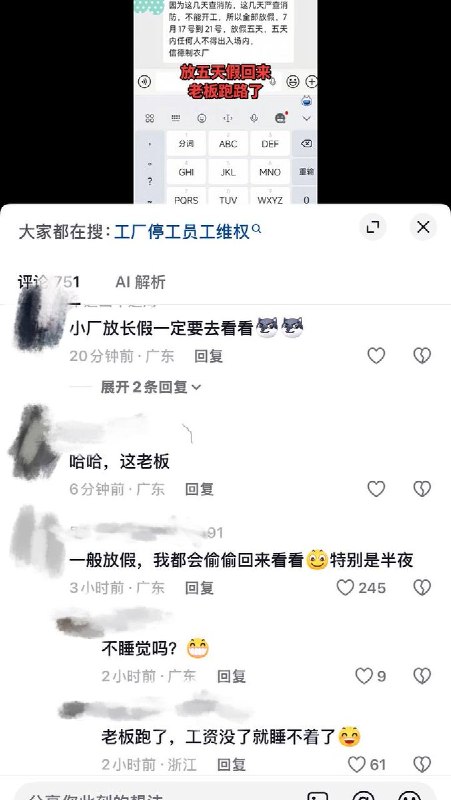 7月23日，网友曝光：广州市天河区吉山坑尾路信德制衣厂以严查消防的名义给员工放五天长假
