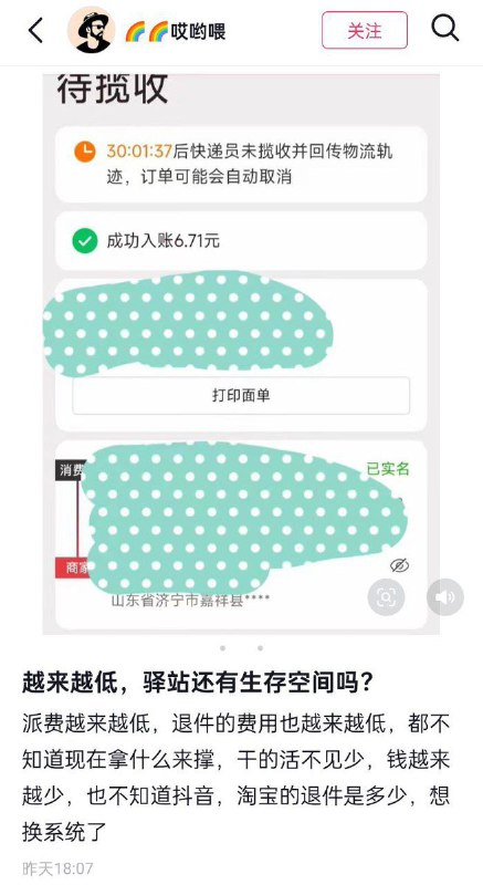 尽管“2026年全国邮政工作会议”声称要整治快递行业的“内卷式”竞争，管理快递公司恶性降价，但在全国各地，因快递公司压榨员工，大量末端的不同公司的快递员在社媒上 抱怨 派件单费持续下降、收入被压缩，导致大量快递员辞职、罢工