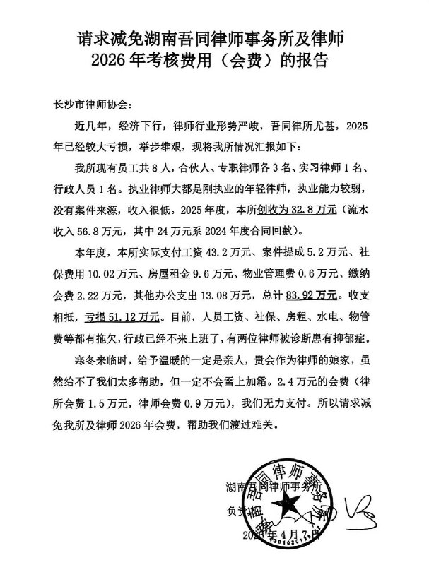 律所年亏51万交不起会费，求律协减免被无视